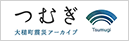 大槌町震災アーカイブ