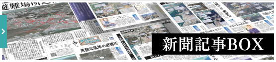 新聞記事BOX